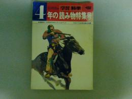 学習・科学　　4年の読み物特集号　1973年