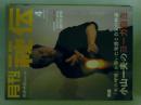 月刊秘伝　2004年4月号　特集（小山一夫のヨーガ自在）