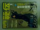 月刊秘伝　2004年9月号　特集（高岡英夫の総合呼吸法）