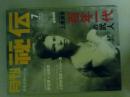 月刊秘伝　2004年7月号　特集（追悼　上原清吉　百年一代の武人）