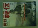 月刊秘伝　2005年2月号　特集（合気道聖地巡礼～）