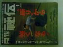 月刊秘伝　2013年1月号　特集（座りから強くなる）