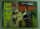 月刊秘伝　2015年2月号　特集（合気術から見た塩田剛三）