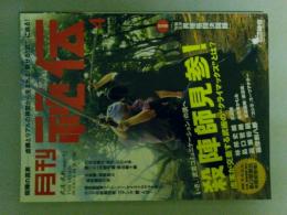 月刊秘伝　2015年４月号　特集（殺陣師見参）
