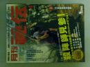 月刊秘伝　2015年４月号　特集（殺陣師見参）