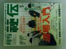 月刊秘伝　2,017年５月号　特集（道場入門）