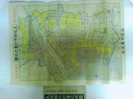 大阪都市計画地域図　大阪都市計画十周年記念　筒袋入り