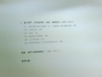 澳門五百年: 一個特殊中國城市的興起與發展　中文　ゆうパック発送
