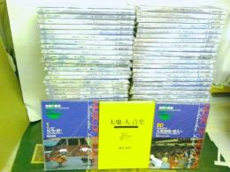 地球の音楽　フィールドワーカーによる音の民族誌　全80巻内（№54欠）の79冊+大地と人と音楽1冊の80冊　（ゆうパック発送）