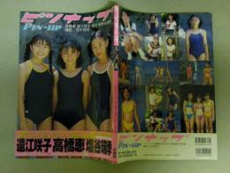 ピンナップ : 高橋恵・遠江咲子・塩谷瑞季写真集