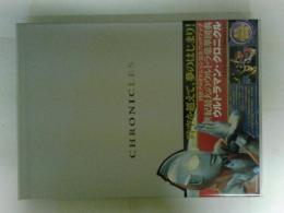 ウルトラマン・クロニクル