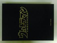 ウルトラマン・クロニクル