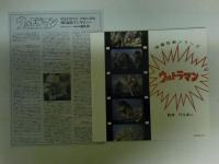 ウルトラマン・クロニクル