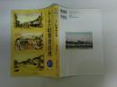 ふくおか絵葉書浪漫　アンティーク絵葉書に見る明治・大正・昭和の福岡県風俗史 : 平原健二・畑中正美コレクション