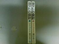 ヨットの設計　上下2巻揃い