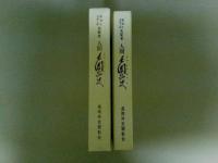 人間 長岡外史 航空とスキーの先駆者