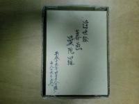 浮世絵春画曼荼羅　全6巻＋解説一冊+解説シート6枚（袋入り）