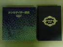 シンセサイザー講座　書籍（6点）+カセットテープ6本（未開封）