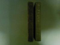 飛行機操縦読本 　荒鷲訓練・繪入解説