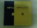 水巻おもいでの写真集　（福岡県水巻町町制50周年記念）