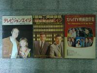 テレビジョンエイジ　1976年１月号～1979年12月号内35冊+増刊号（スパイTV映画傑作集）の36冊　（ばら売り不可）