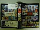 円谷プロ怪獣図鑑