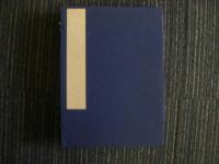 易学階梯（上下2冊）・易学階梯附言（上下2冊）の4冊