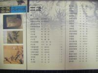 中国傳世花鳥画　全5冊　中国語