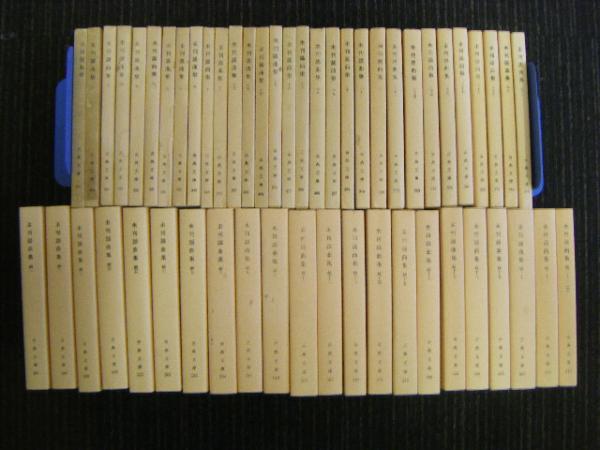【保証書付】 未刊謡曲集(31冊揃い)+未刊謡曲集続(22冊揃い)全53冊 古典 日本古典