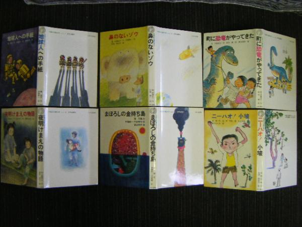 中国の児童文学 第1集 全12巻揃い 太平出版社 / 第二書房 / 古本