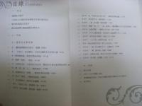 烽火歳月　戦時体制下的台湾史料特展　図録　上下冊揃い　中文