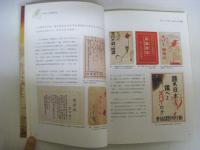 烽火歳月　戦時体制下的台湾史料特展　図録　上下冊揃い　中文
