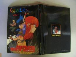 くりいむレモンメモリー　パート4　ポップチェイサー