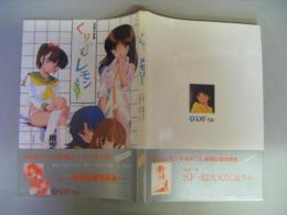 くりいむレモンメモリー　（パート1媚・妹・Baby　パート2エスカレーション）
