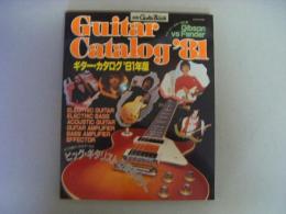 ギター・カタログ　‘81年版　別冊ギターブック