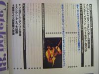 ギター・カタログ　‘81年版　別冊ギターブック