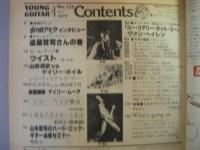 ヤング・ギター　1979年4月号　ジミー・ペイジ奏法