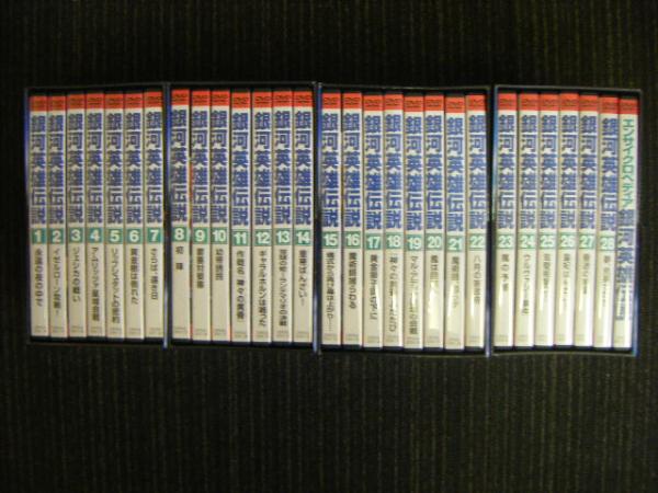銀河英雄伝説 DVD-BOX 本伝&外伝&エンサイクロペディア 全巻セット Amazon.co.jp: 銀河英雄伝説 DVD-BOX SET 4 : 堀川亮, 富山敬