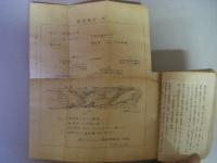 露國将校野外必携