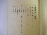 本邦装剣金工略誌　本邦装劔金工略誌