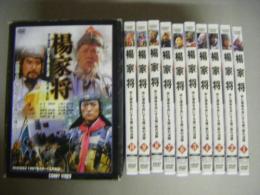 楊家将　DVD　全10巻（全32話） NHK BS2 1997年放送分
 