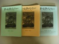ガールズ＆パンツァー完全設置資料集　（修正台本3冊・選手名鑑・メカニック名鑑）