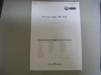 I See the Light　輝く未来　吹奏セレクション楽譜　Grade３