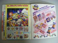 ドクタースランプスペシャル1981　少年ジャンプ特別編集