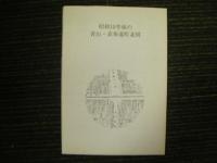 昭和10年頃の青山・表参道町並図　復刻版