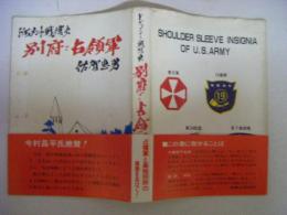 ドキュメント戦後史 別府と占領軍