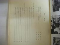 ドキュメント戦後史 別府と占領軍