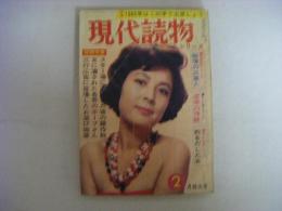 現代読物シリーズ　1965年2月号