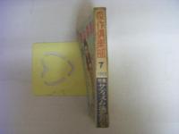 傑作倶楽部　1969年7月号　特集（サディズムに憑かれた女）