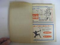 傑作倶楽部　1969年7月号　特集（サディズムに憑かれた女）